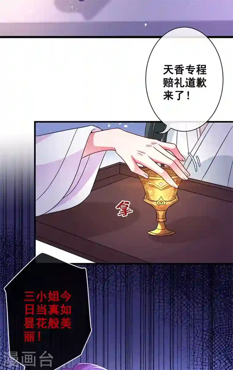 兽黑狂妃第32话 参加宫宴