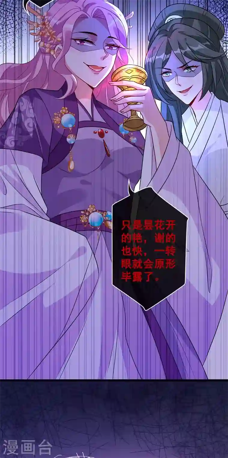 兽黑狂妃第32话 参加宫宴