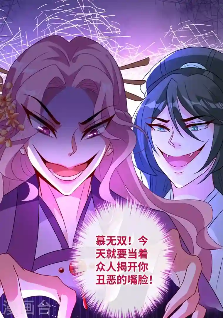 兽黑狂妃第32话 参加宫宴