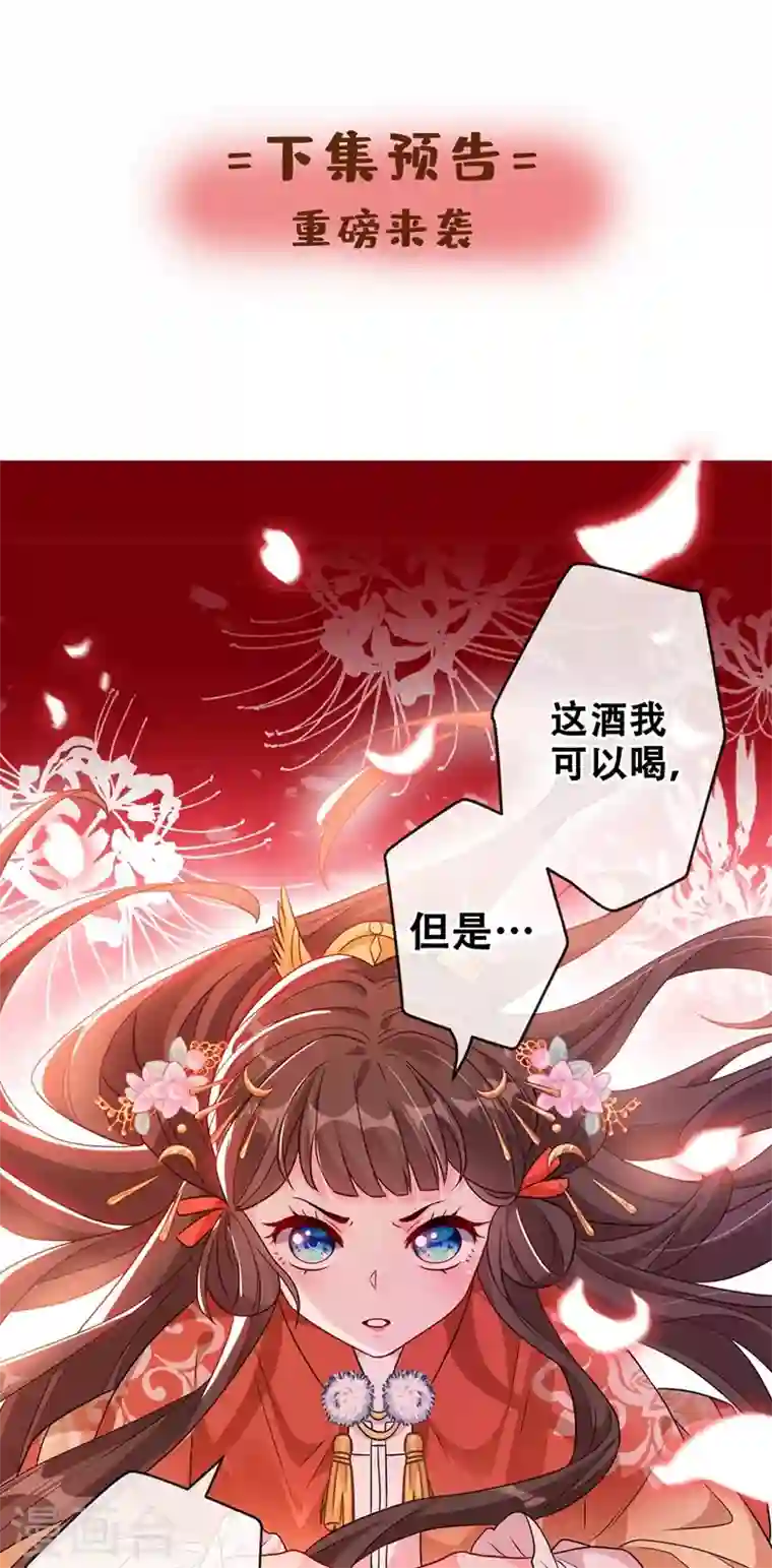 兽黑狂妃第32话 参加宫宴