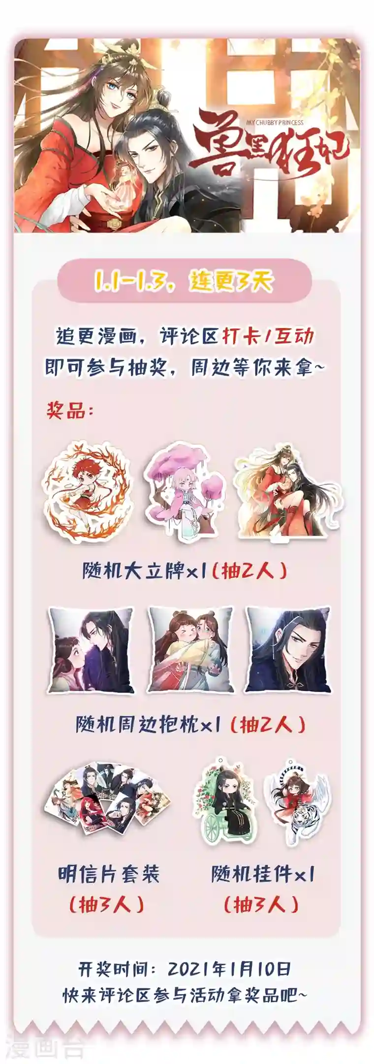 兽黑狂妃第32话 参加宫宴