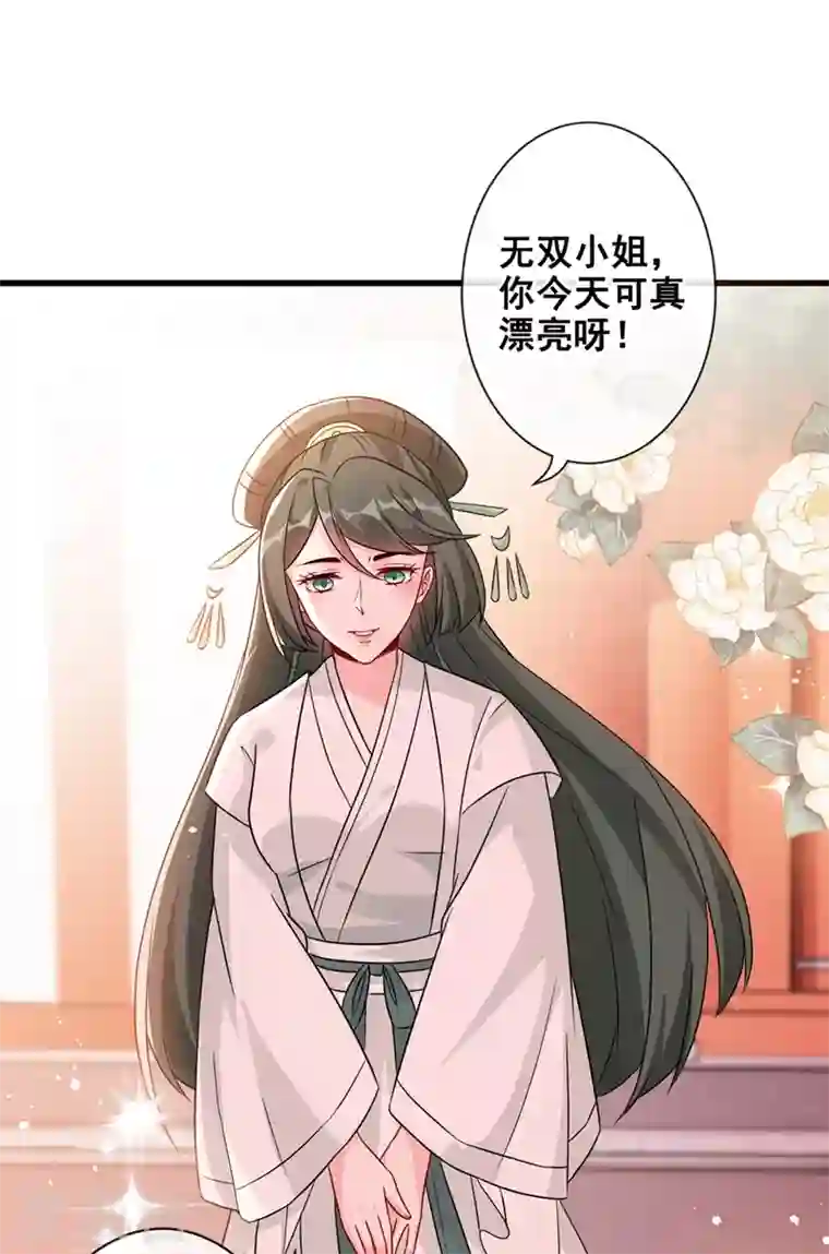 兽黑狂妃第32话 参加宫宴