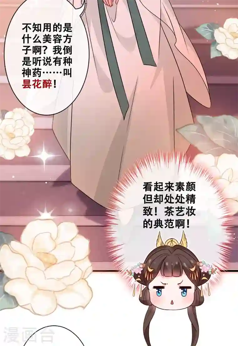 兽黑狂妃第32话 参加宫宴