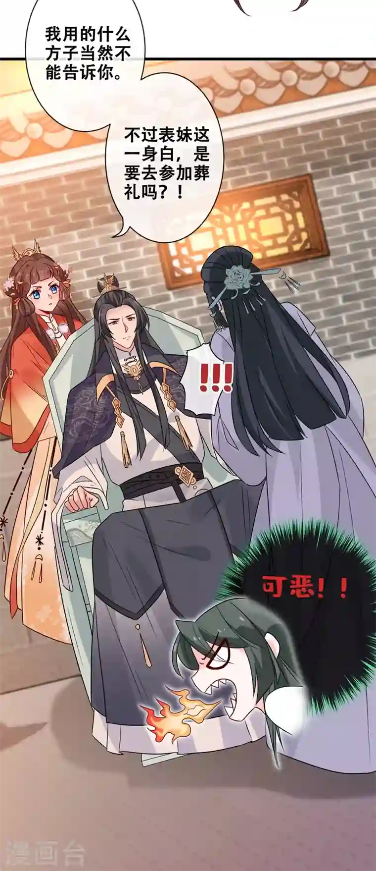 兽黑狂妃第32话 参加宫宴