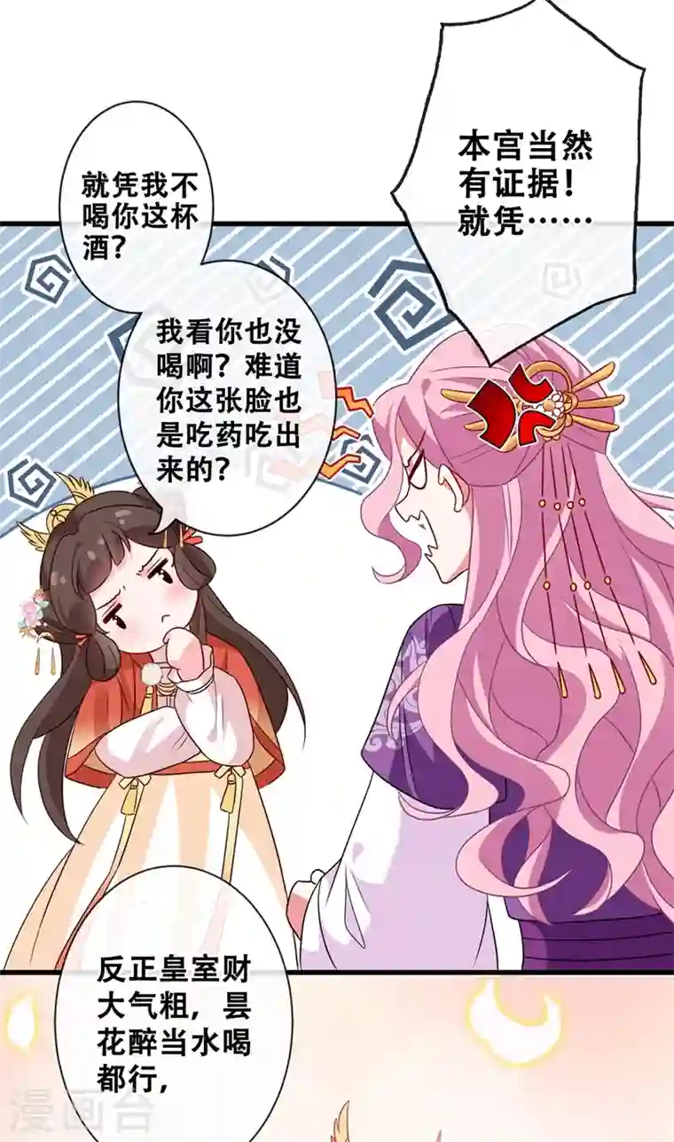 兽黑狂妃第33话 跪下来赔礼道歉！