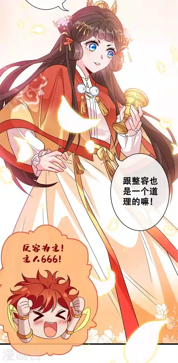 兽黑狂妃第33话 跪下来赔礼道歉！