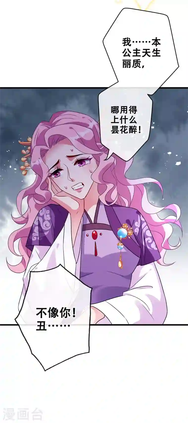 兽黑狂妃第33话 跪下来赔礼道歉！