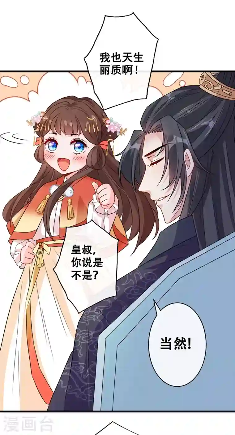 兽黑狂妃第33话 跪下来赔礼道歉！