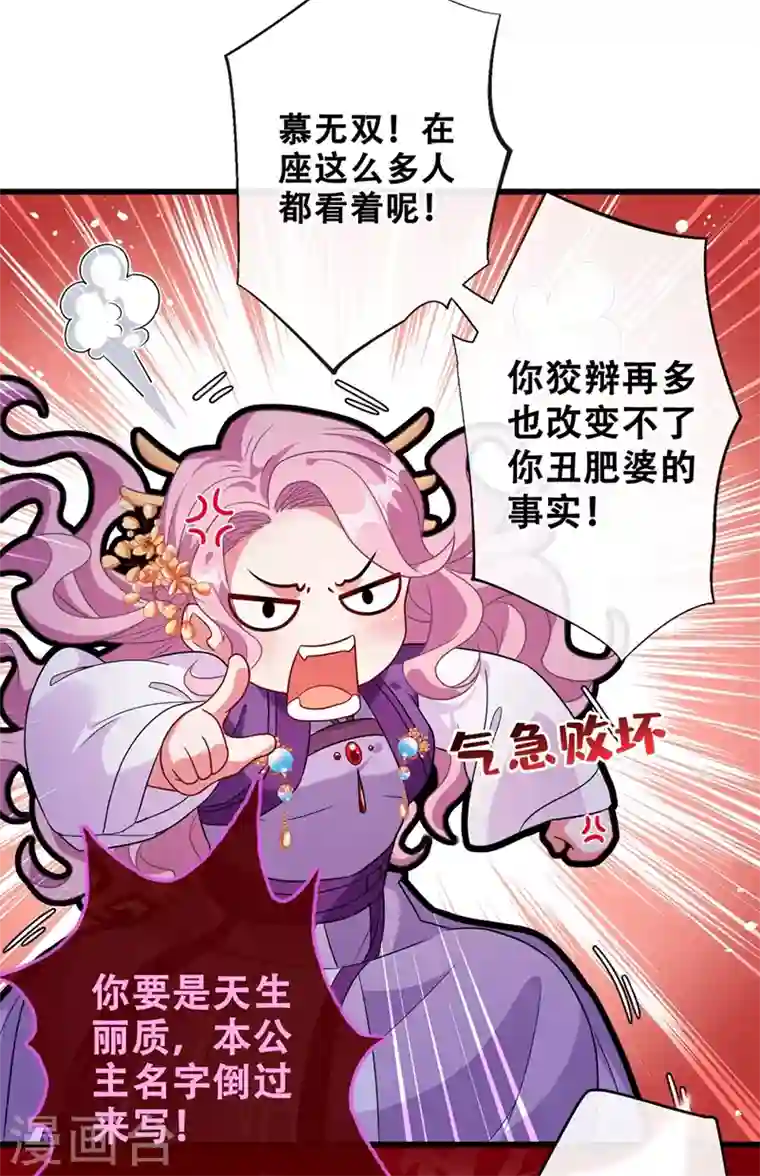 兽黑狂妃第33话 跪下来赔礼道歉！