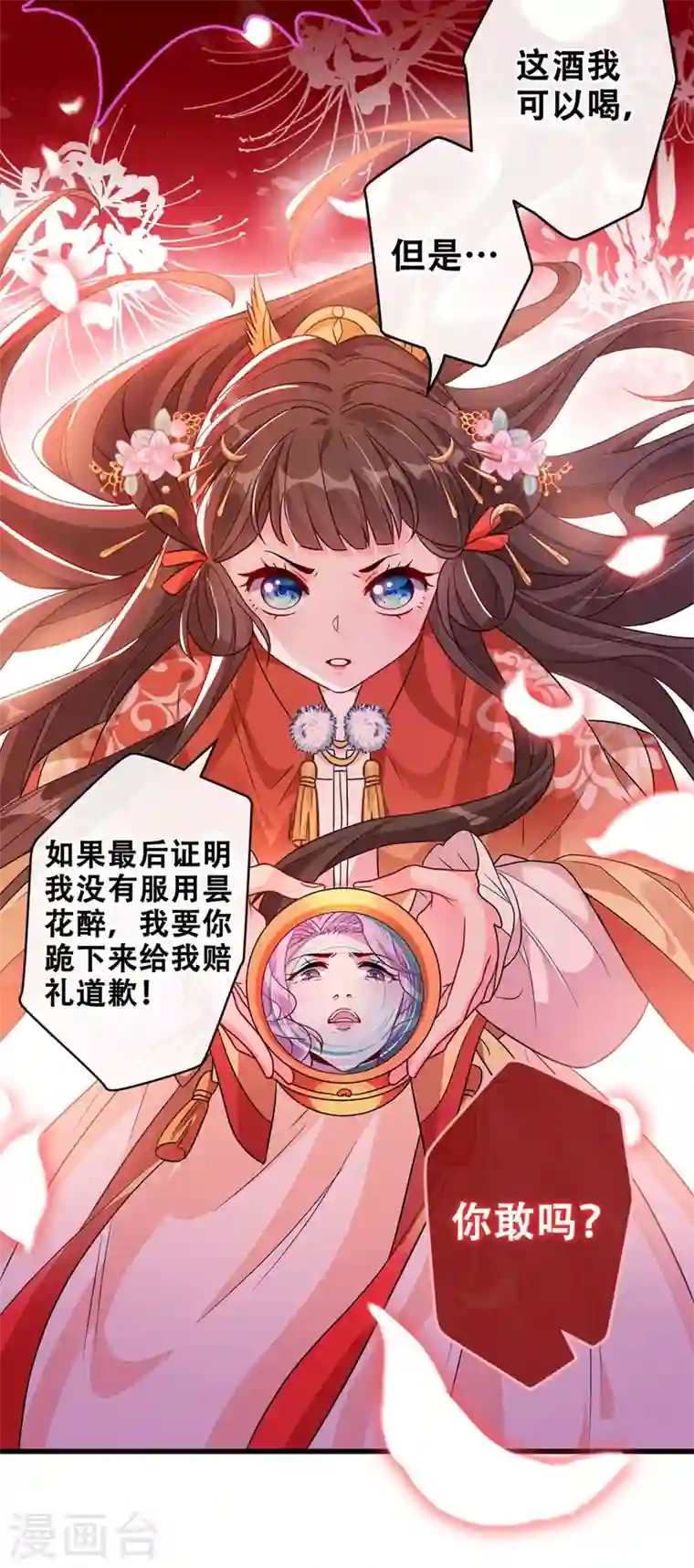 兽黑狂妃第33话 跪下来赔礼道歉！