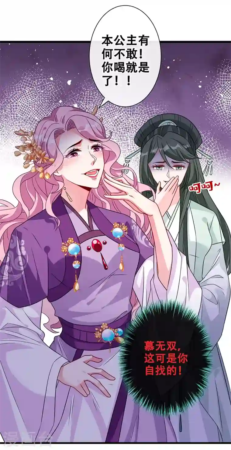 兽黑狂妃第33话 跪下来赔礼道歉！