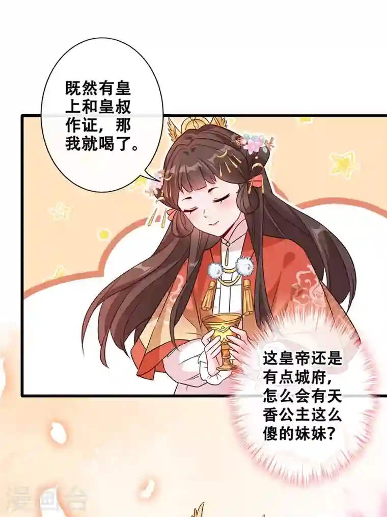 兽黑狂妃第33话 跪下来赔礼道歉！