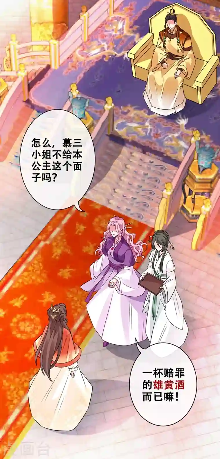 兽黑狂妃第33话 跪下来赔礼道歉！