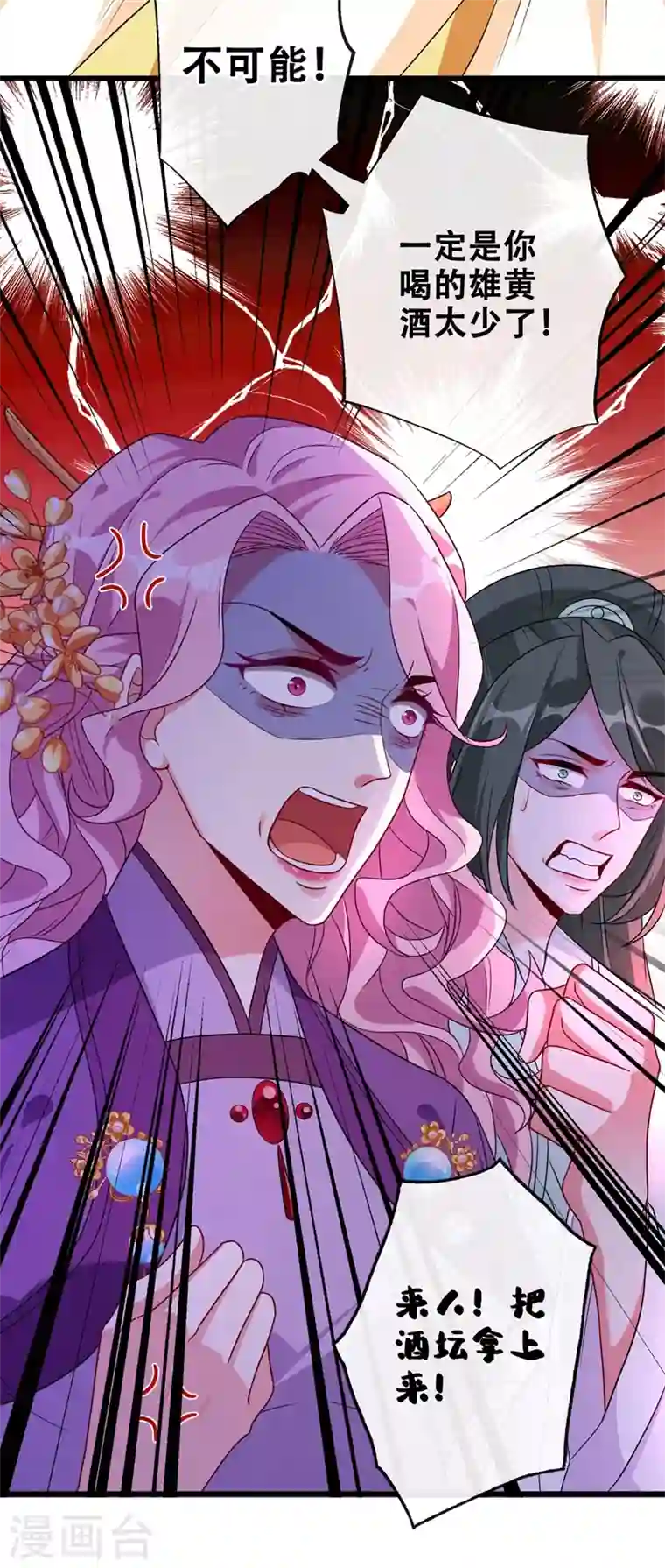 兽黑狂妃第33话 跪下来赔礼道歉！