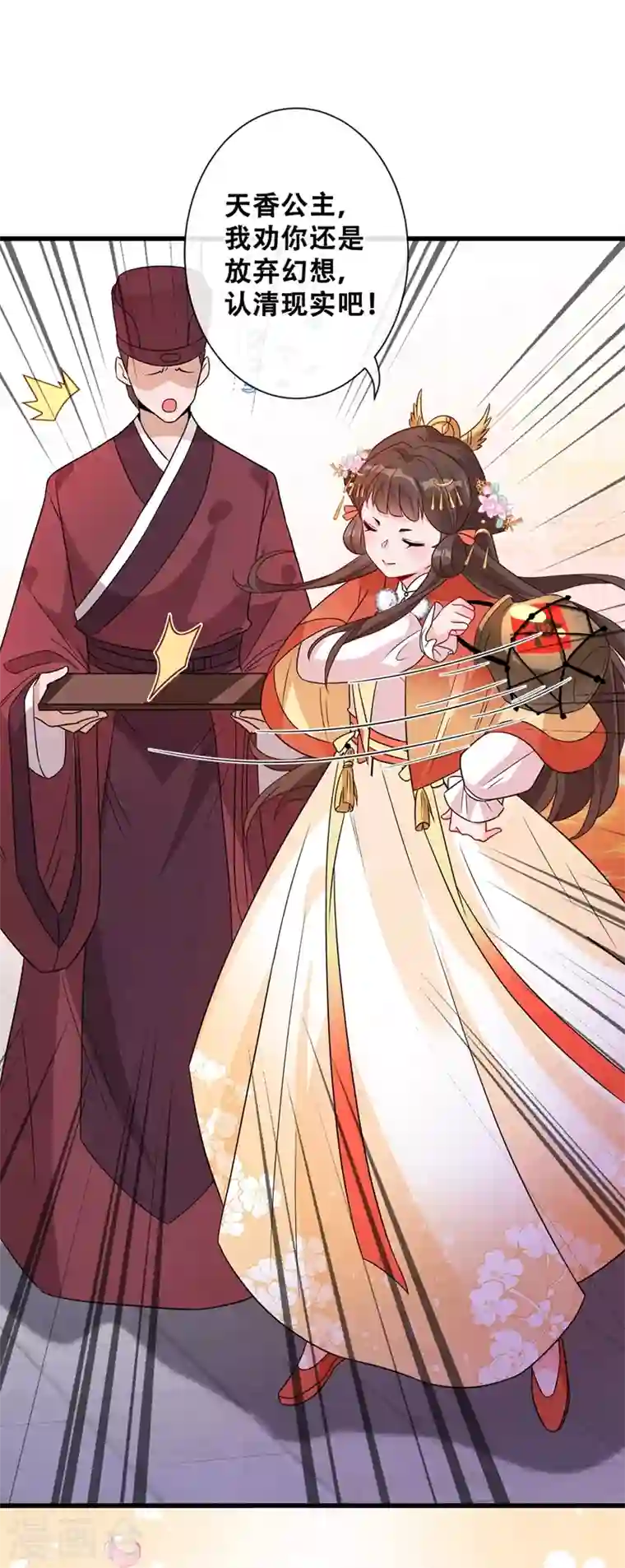 兽黑狂妃第33话 跪下来赔礼道歉！