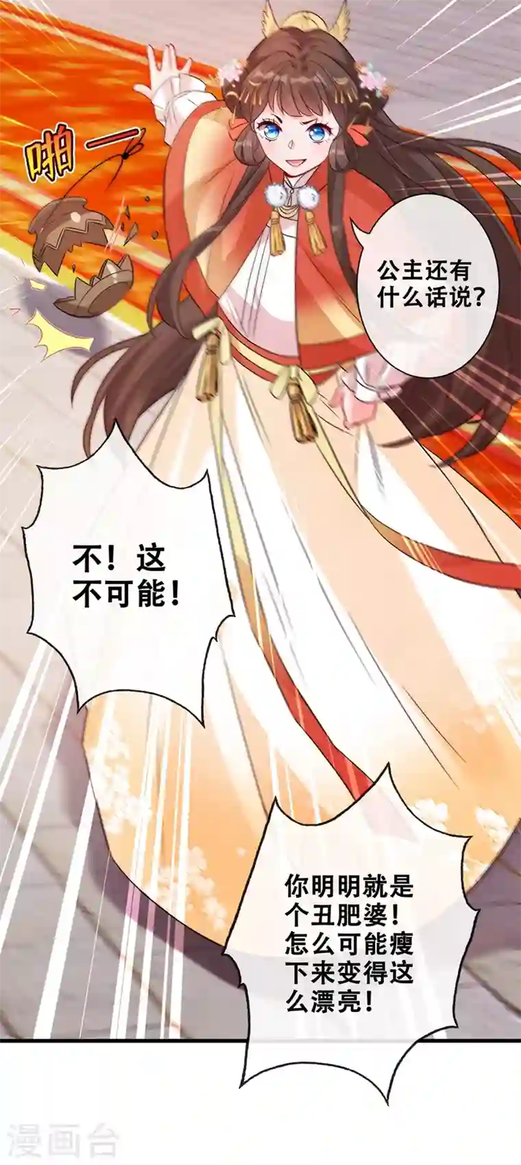 兽黑狂妃第33话 跪下来赔礼道歉！