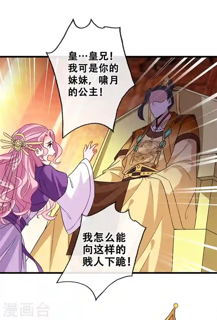 兽黑狂妃第33话 跪下来赔礼道歉！