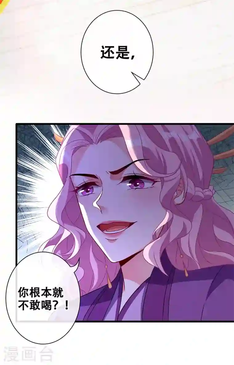 兽黑狂妃第33话 跪下来赔礼道歉！