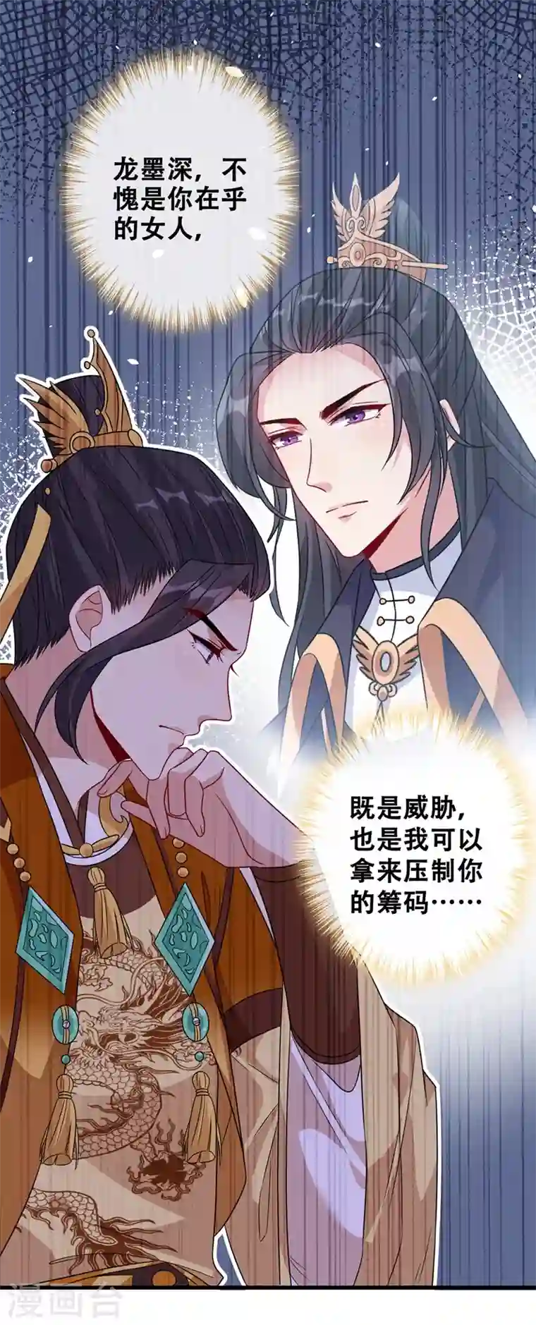 兽黑狂妃第33话 跪下来赔礼道歉！