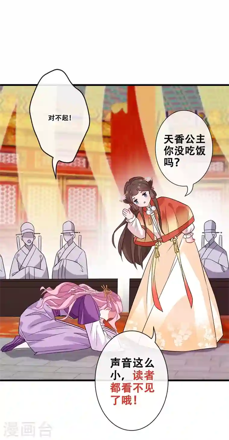 兽黑狂妃第33话 跪下来赔礼道歉！