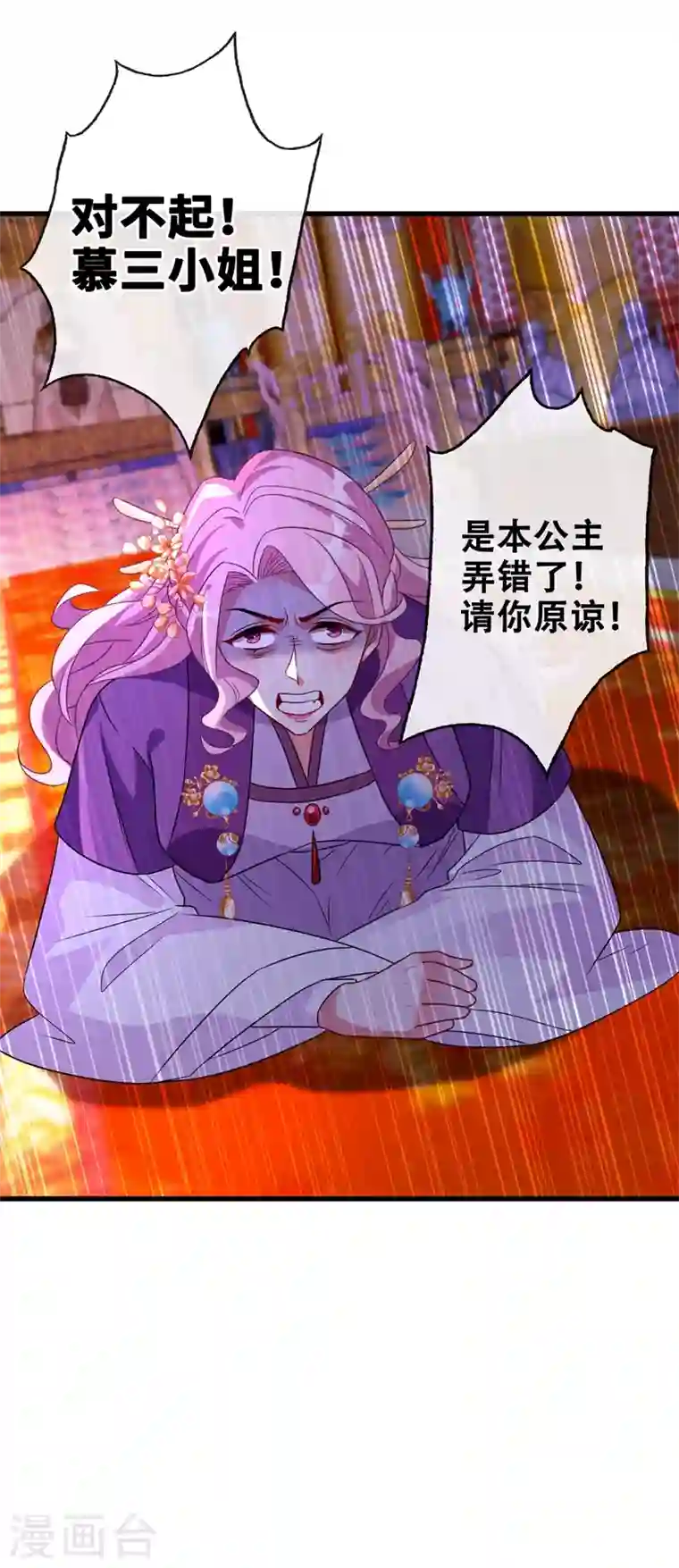 兽黑狂妃第33话 跪下来赔礼道歉！