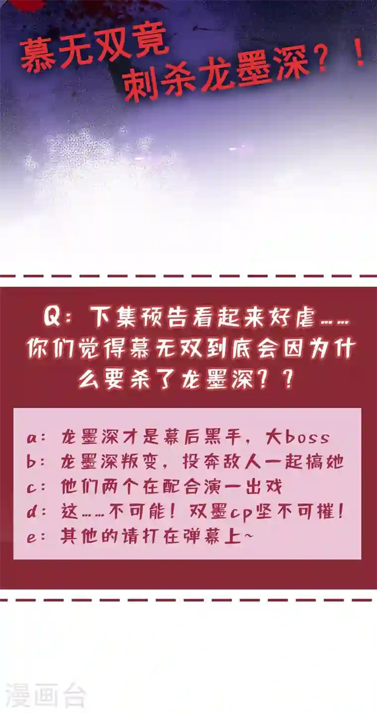 兽黑狂妃第33话 跪下来赔礼道歉！