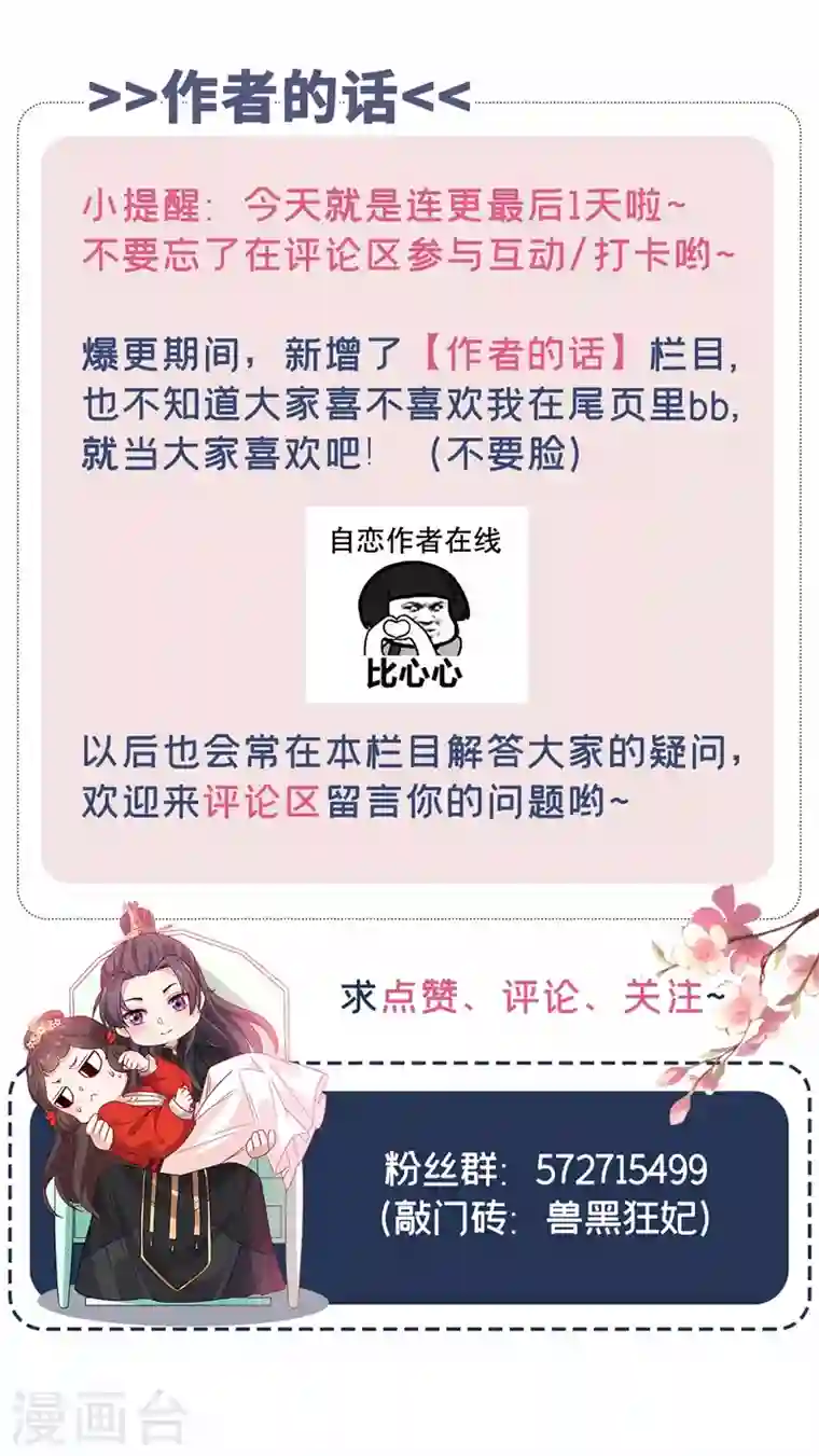 兽黑狂妃第33话 跪下来赔礼道歉！