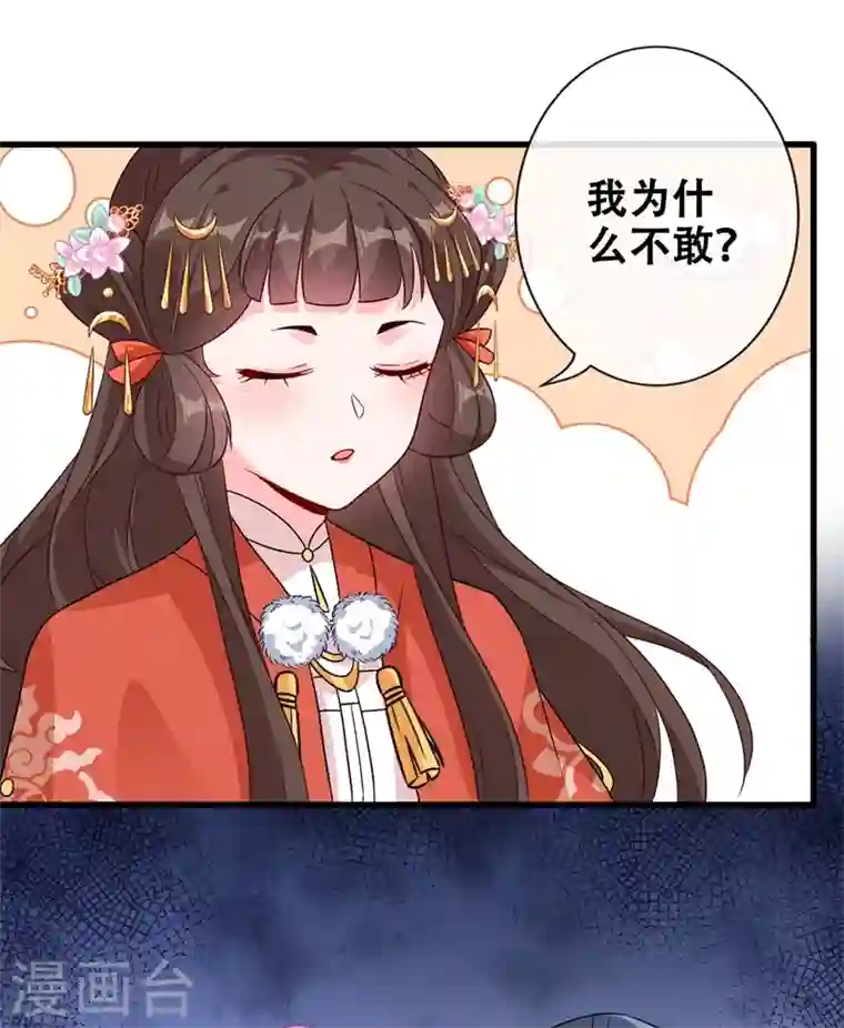 兽黑狂妃第33话 跪下来赔礼道歉！