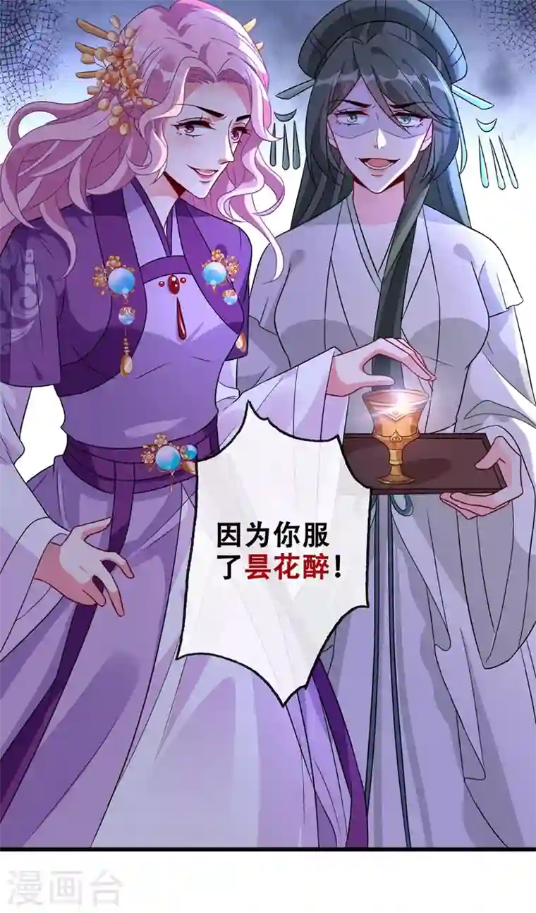 兽黑狂妃第33话 跪下来赔礼道歉！