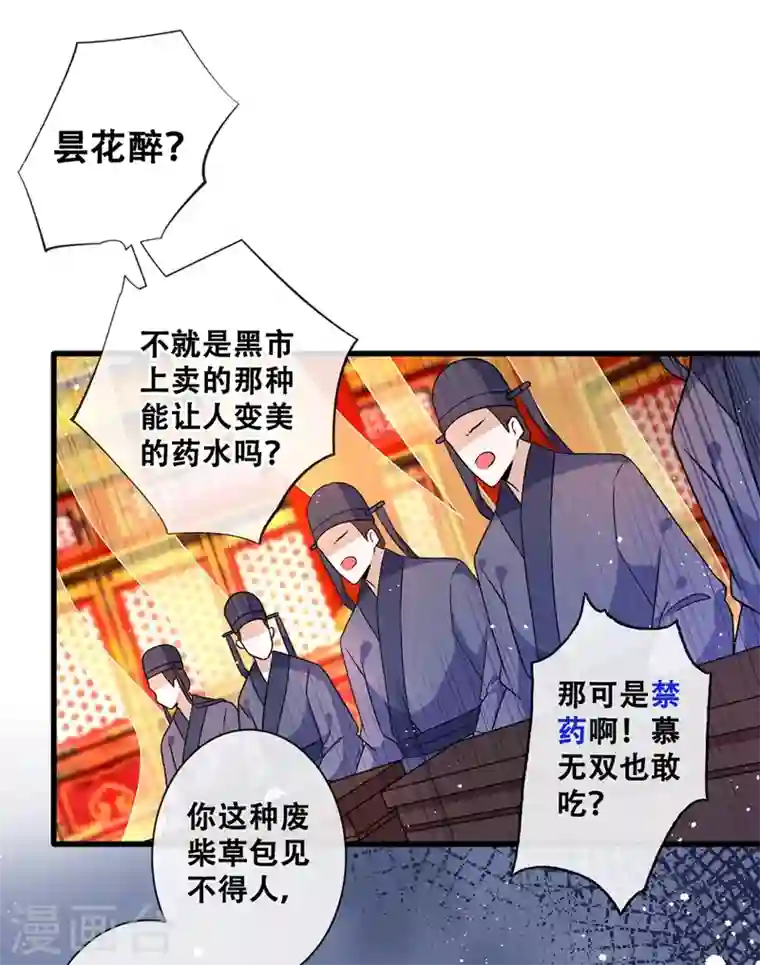 兽黑狂妃第33话 跪下来赔礼道歉！