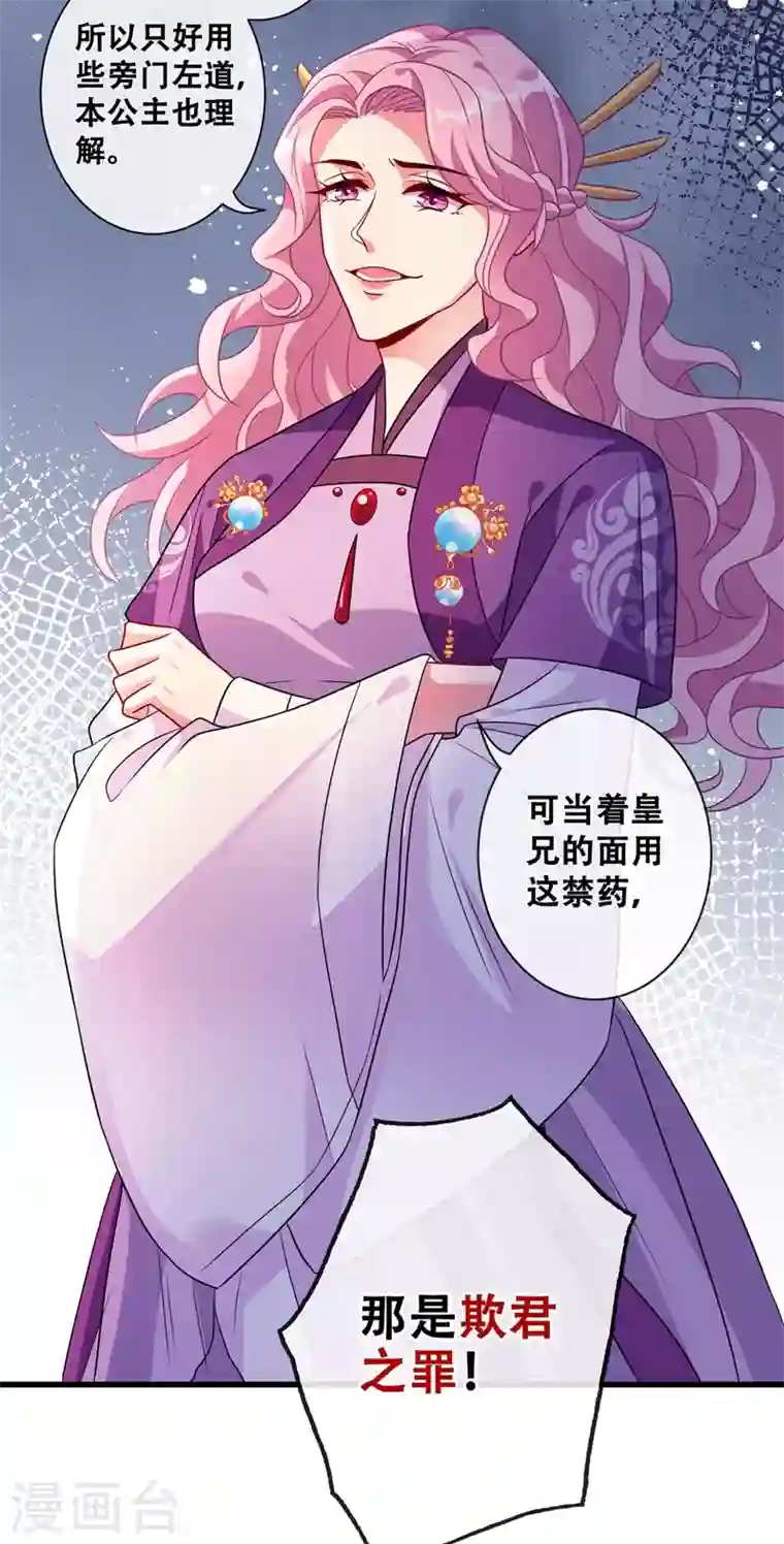 兽黑狂妃第33话 跪下来赔礼道歉！