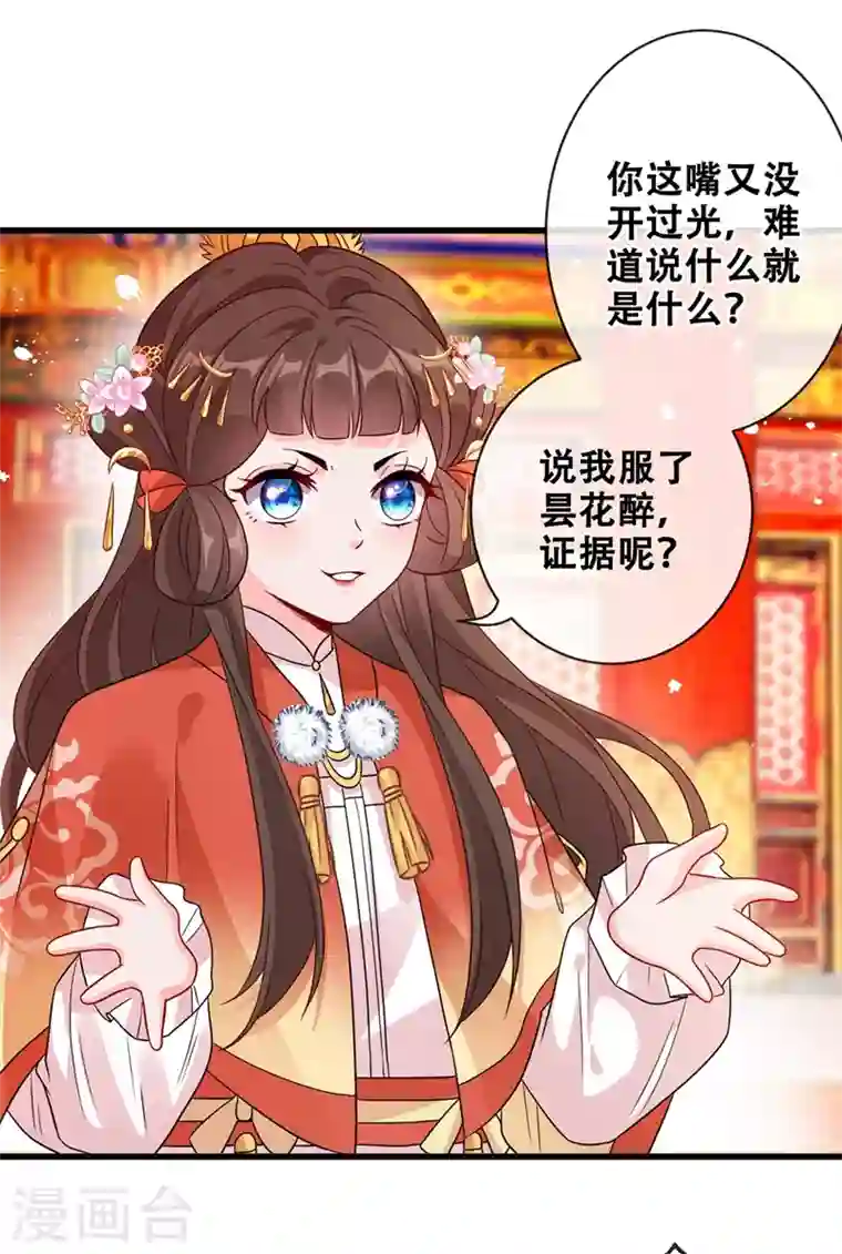 兽黑狂妃第33话 跪下来赔礼道歉！