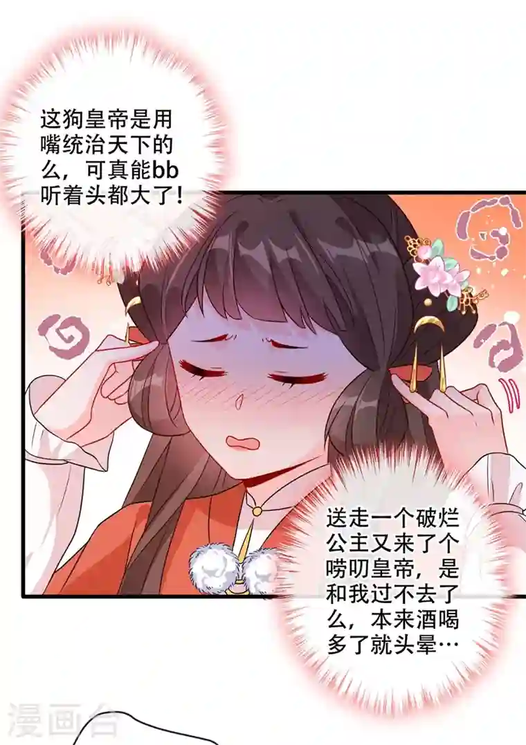 兽黑狂妃第35话 本宝宝千杯不倒~