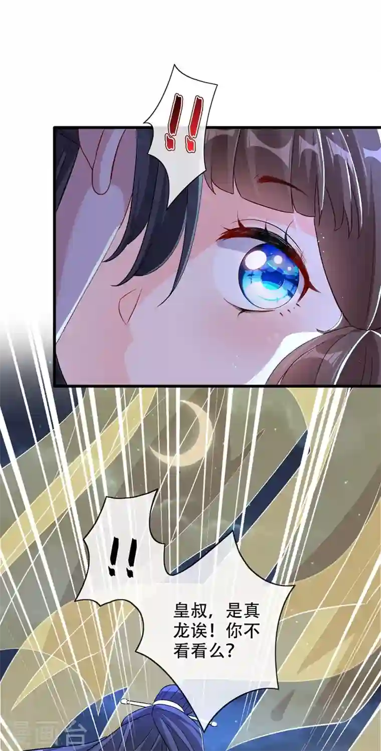 兽黑狂妃第36话 小爷我可是青龙！