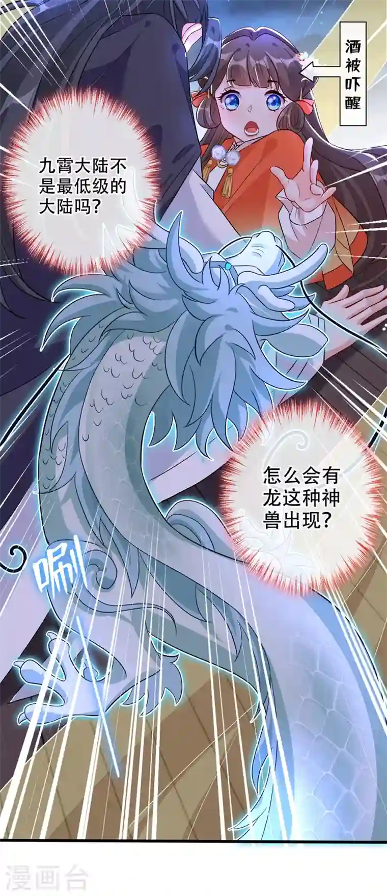 兽黑狂妃第36话 小爷我可是青龙！