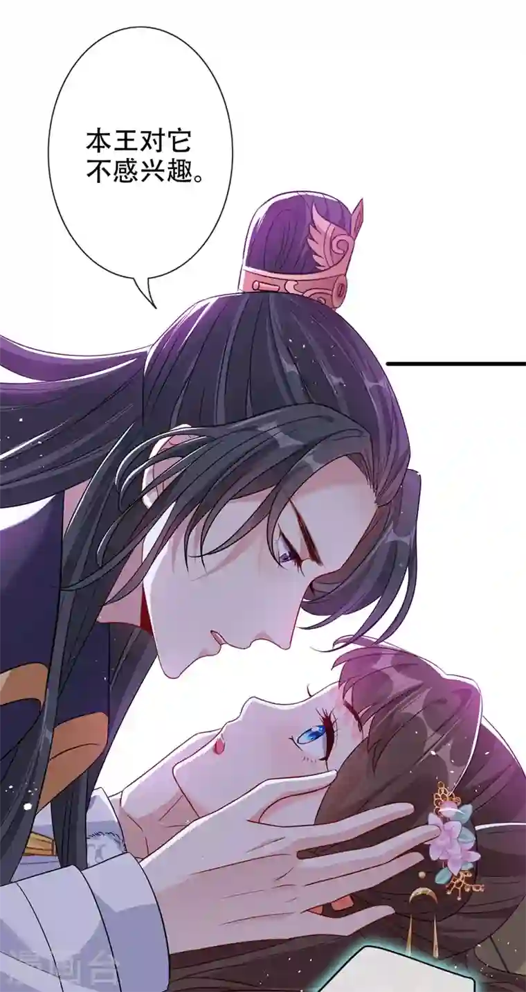 兽黑狂妃第36话 小爷我可是青龙！