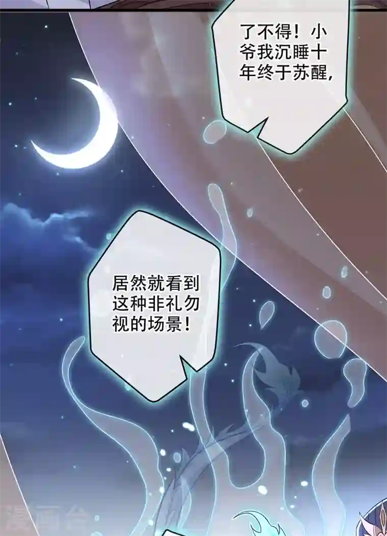 兽黑狂妃第36话 小爷我可是青龙！