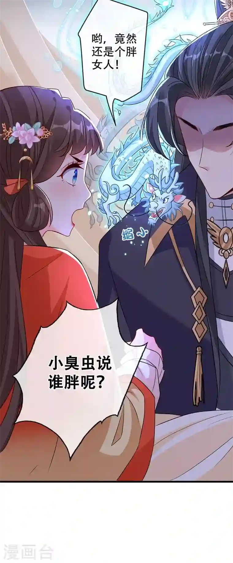 兽黑狂妃第36话 小爷我可是青龙！