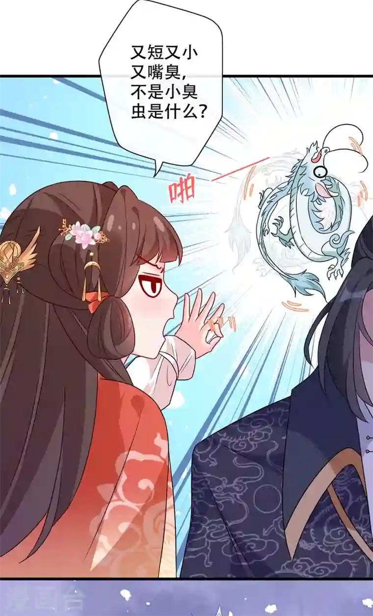 兽黑狂妃第36话 小爷我可是青龙！