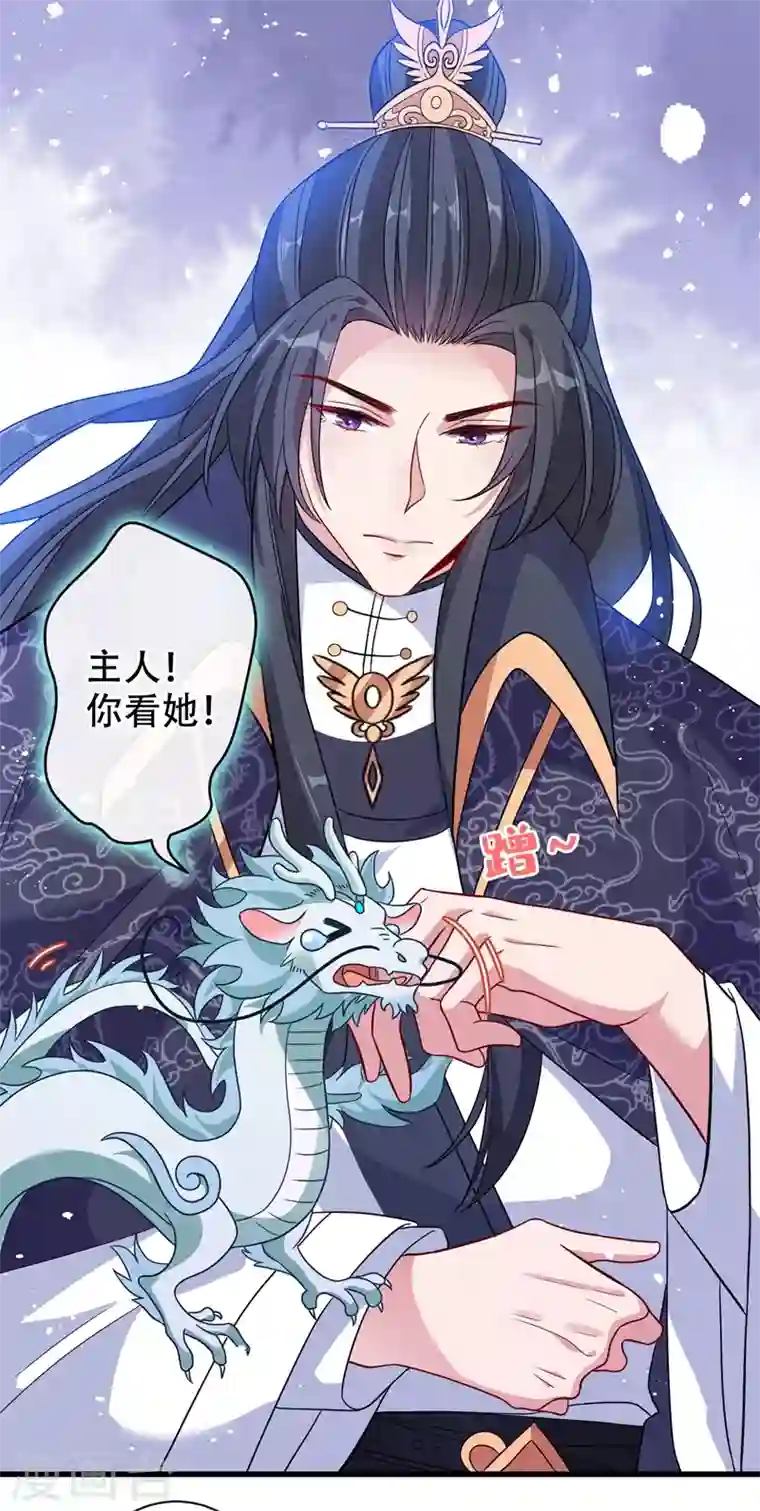 兽黑狂妃第36话 小爷我可是青龙！