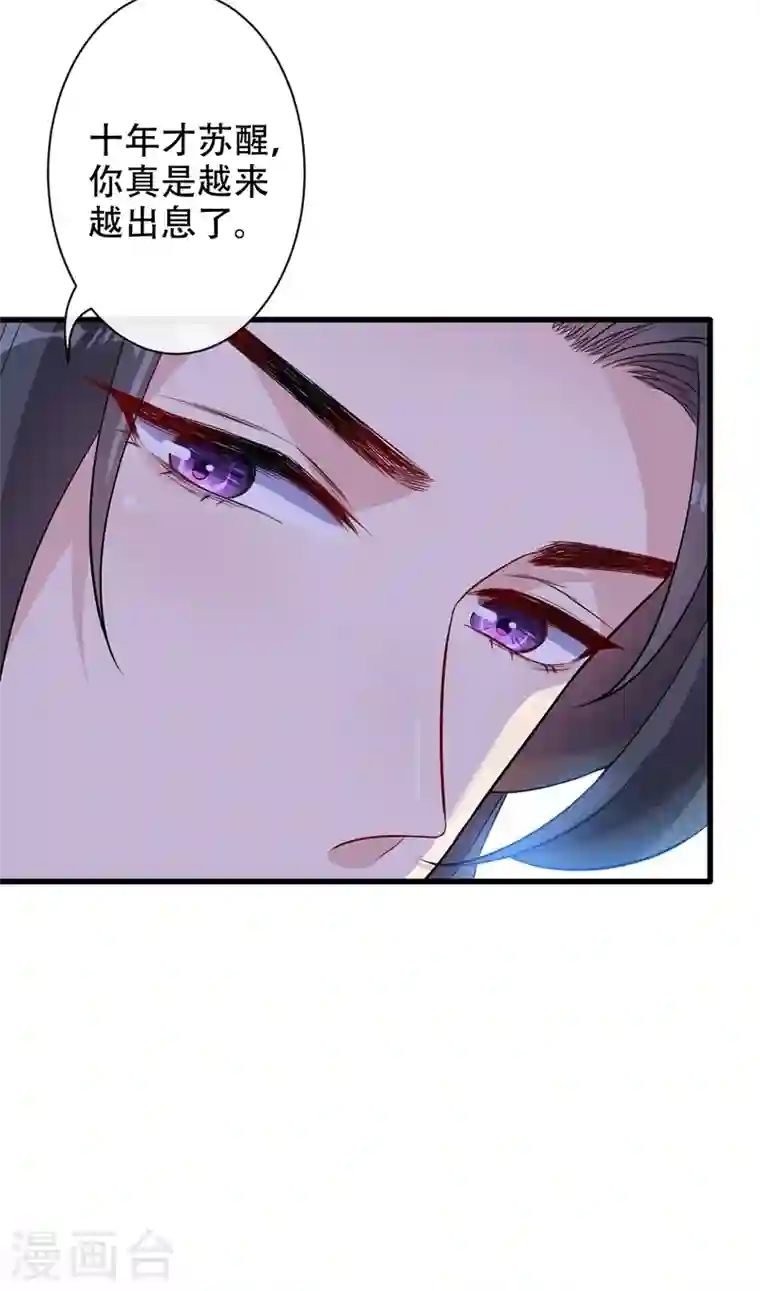 兽黑狂妃第36话 小爷我可是青龙！