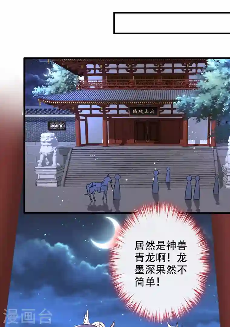 兽黑狂妃第36话 小爷我可是青龙！