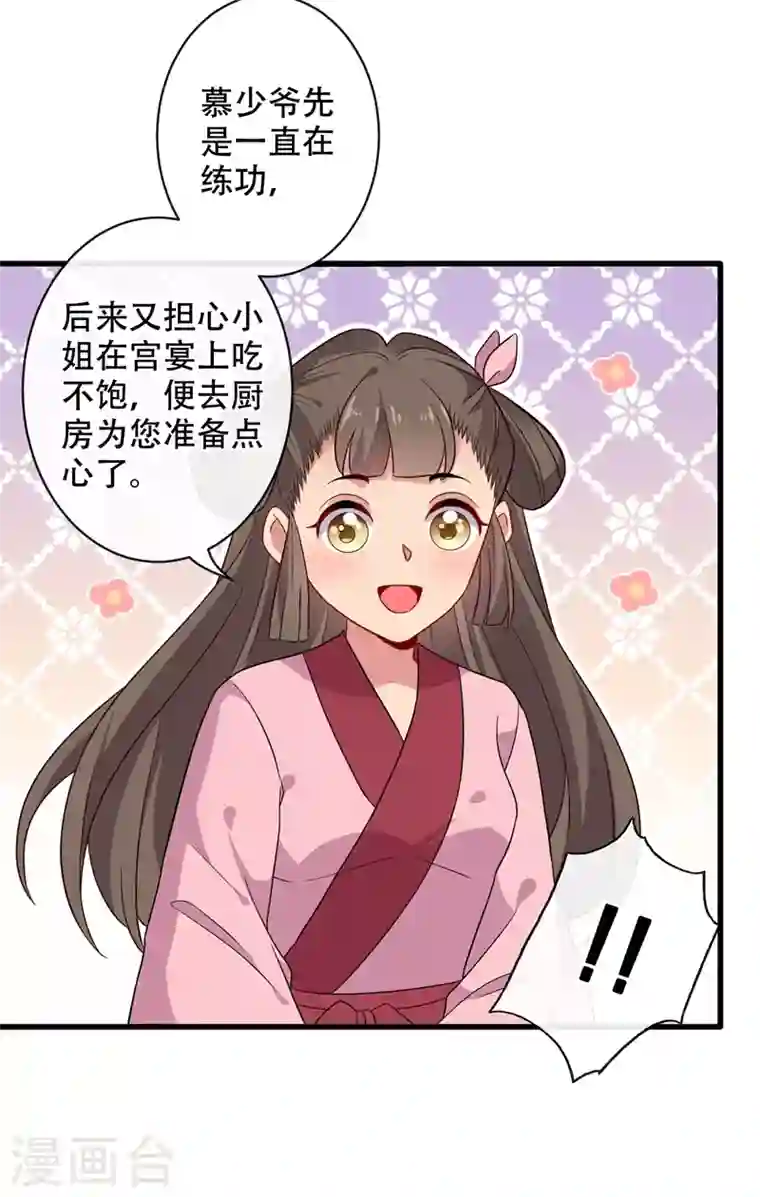 兽黑狂妃第36话 小爷我可是青龙！