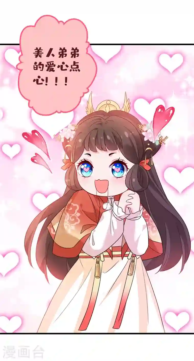 兽黑狂妃第36话 小爷我可是青龙！