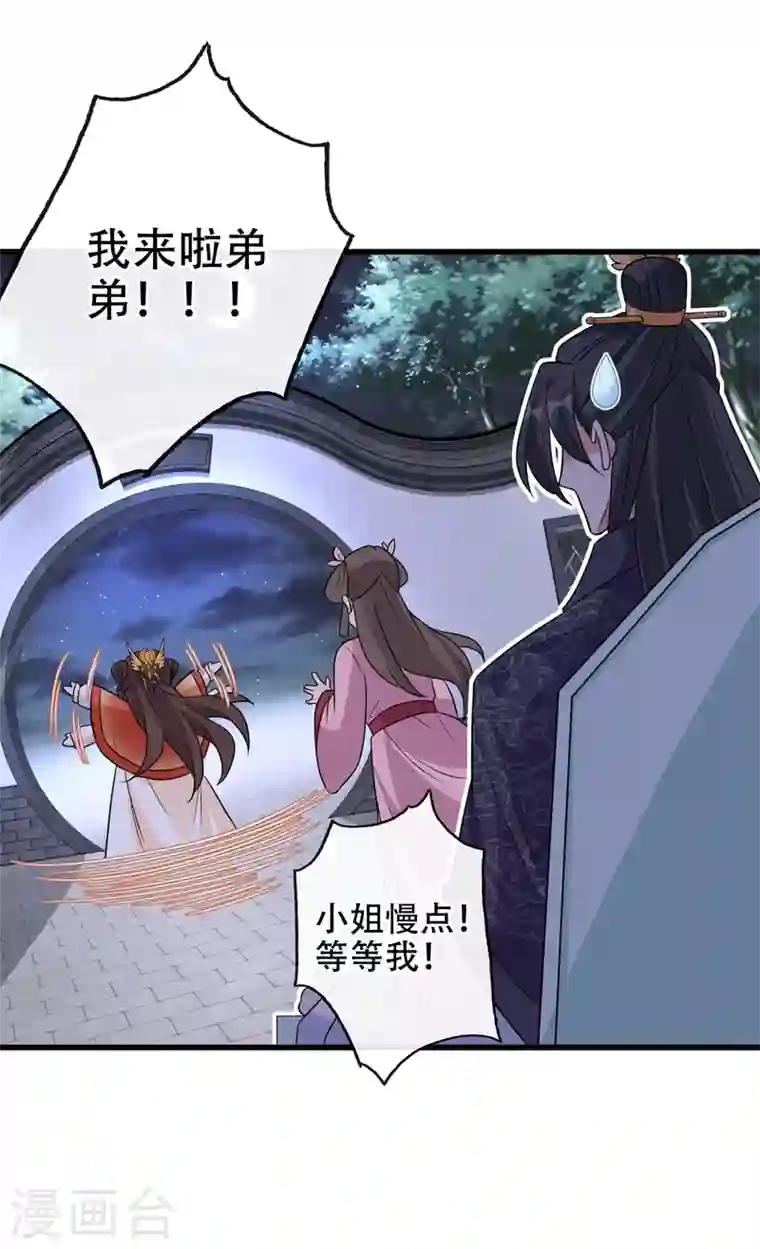 兽黑狂妃第36话 小爷我可是青龙！