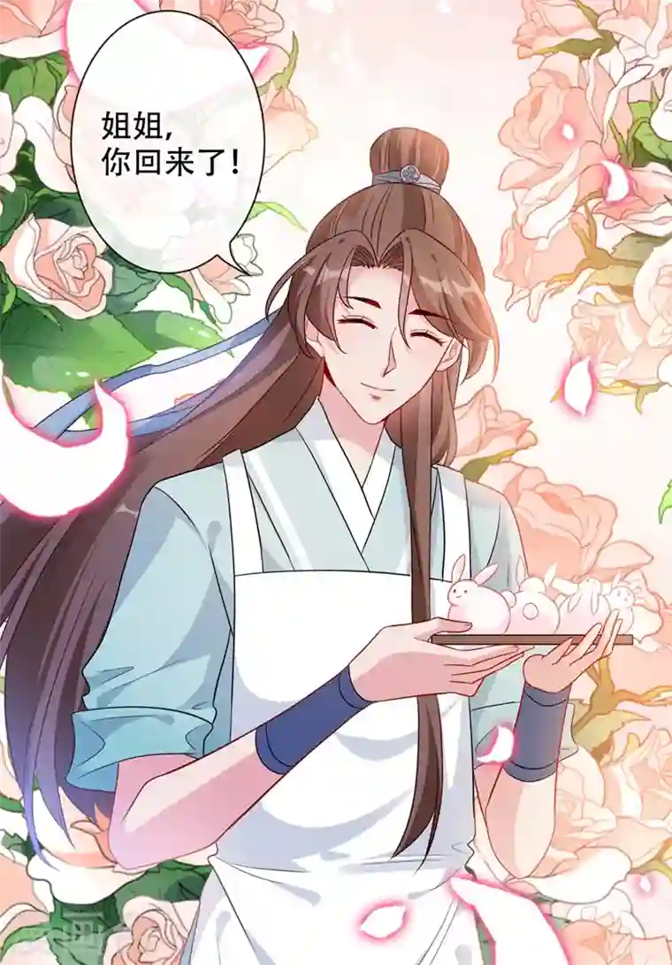 兽黑狂妃第36话 小爷我可是青龙！