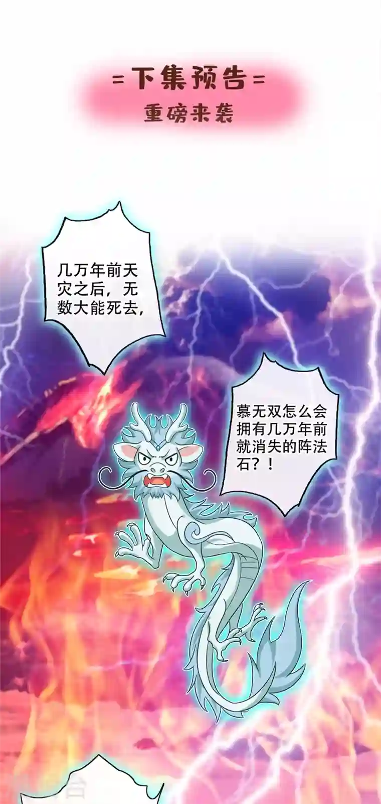 兽黑狂妃第36话 小爷我可是青龙！