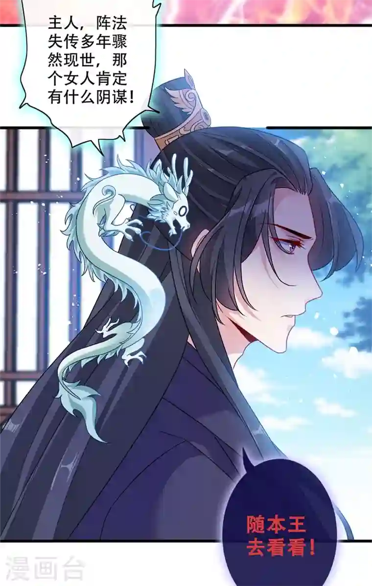 兽黑狂妃第36话 小爷我可是青龙！