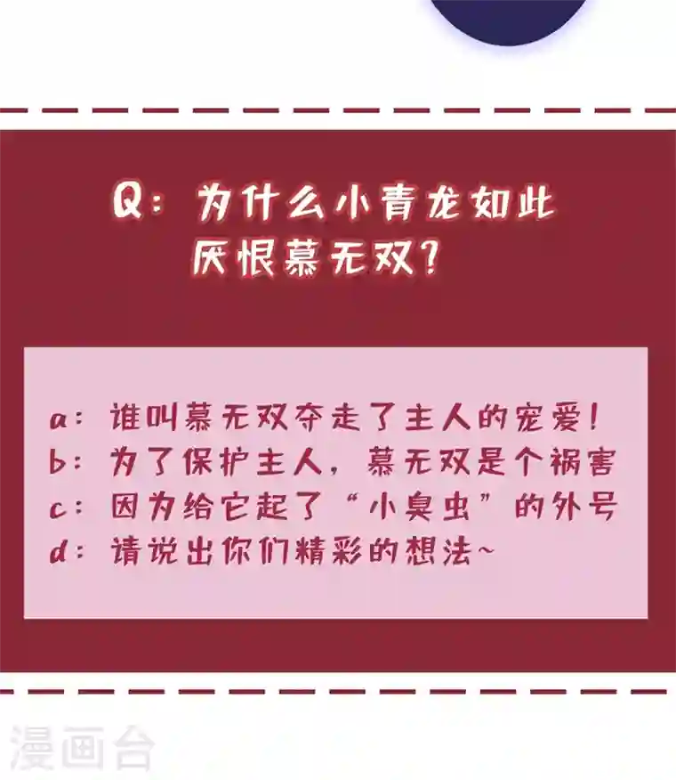 兽黑狂妃第36话 小爷我可是青龙！