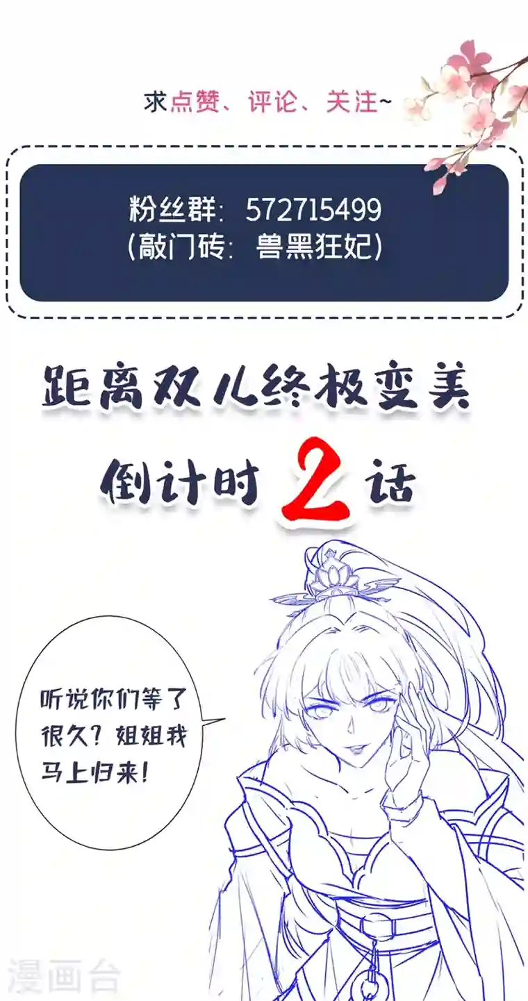 兽黑狂妃第36话 小爷我可是青龙！